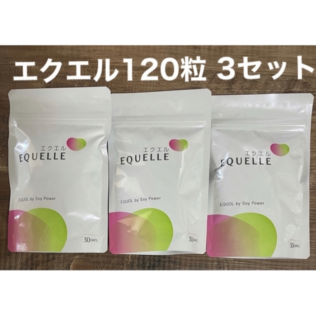 【3袋】大塚製薬★エクエルEQUELLE 正規品 120粒×3袋セット