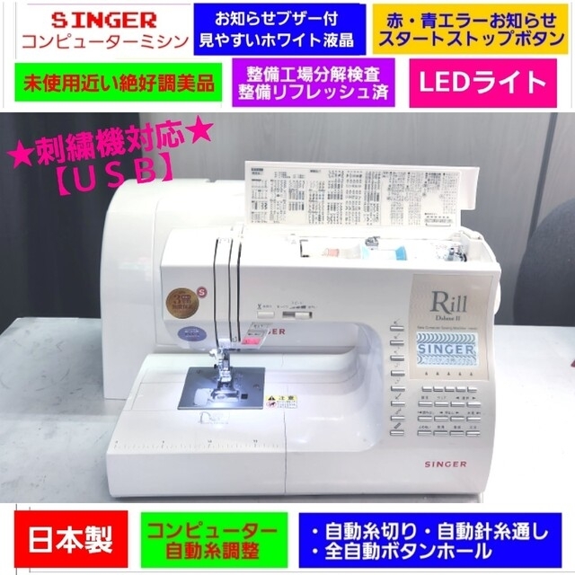 ❤②刺繍機対応最新現行モデル★メ価格31万★使用極少絶好調美品☆シンガーミシン