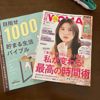 ニッケイビーピー(日経BP)の日経WOMAN (ウーマン) 2023年 02月号(その他)