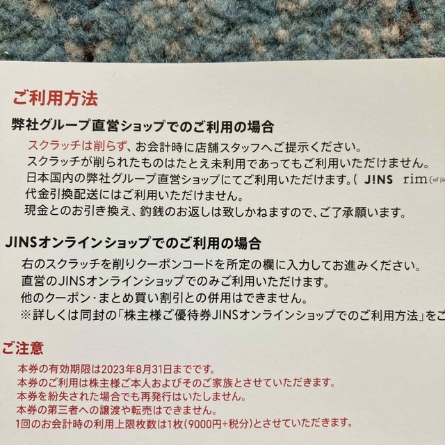 ジンズJINS 株主優待　9000円分 2