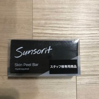 サンソリット(sunsorit)のサンソリット　スキンピールバー　ハイドロキノール(洗顔料)