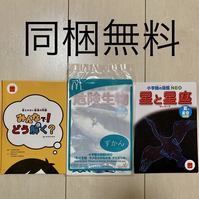 マクドナルド(マクドナルド)のマクドナルド ハッピーセット 絵本 図鑑 エンタメ/ホビーの本(絵本/児童書)の商品写真