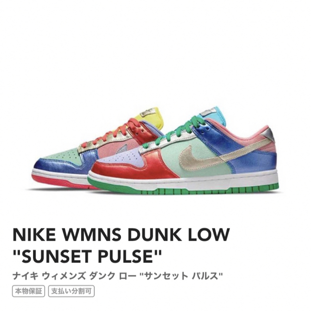 NIKE(ナイキ)のNIKE WMNS DUNK LOW "SUNSET PULSE" レディースの靴/シューズ(スニーカー)の商品写真