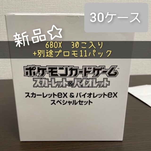 ポケモンカードスカーレット&バイオレットexスペシャルセット 6BOX