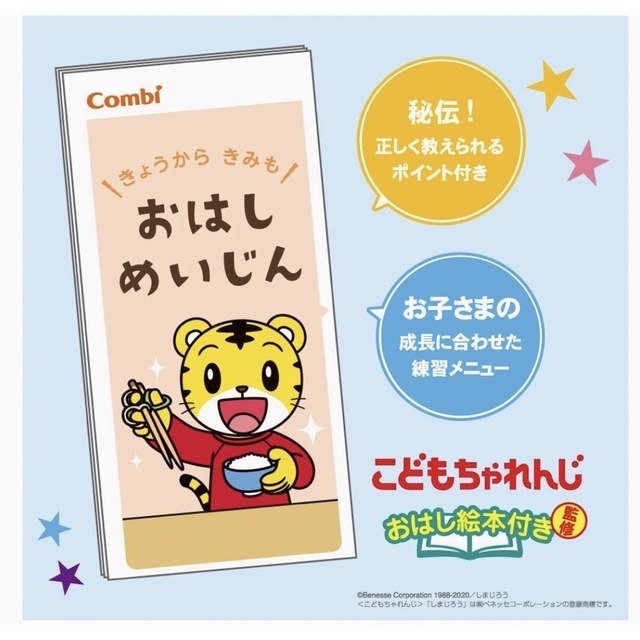 combi(コンビ)のコンビ　はじめておはし　しまじろう　トレーニングはし　エジソン　子供　箸 キッズ/ベビー/マタニティの授乳/お食事用品(スプーン/フォーク)の商品写真