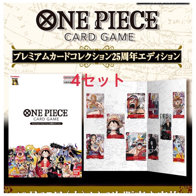 ONE PIECE(ワンピース)のワンピース プレミアムカードコレクション 25周年 エディション4セット エンタメ/ホビーのトレーディングカード(Box/デッキ/パック)の商品写真