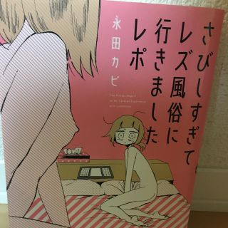 さびしすぎてレズ風俗に行きましたレポ(その他)