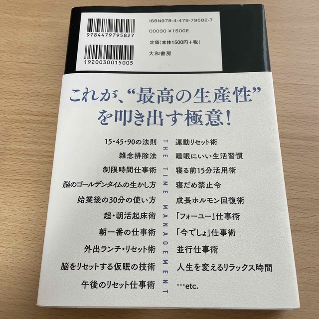 神・時間術 脳のパフォーマンスを最大まで引き出す エンタメ/ホビーの本(その他)の商品写真