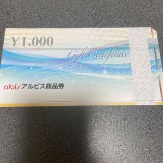 アルビス 商品券 1,000円分の通販 by あっちゃん's shop|ラクマ