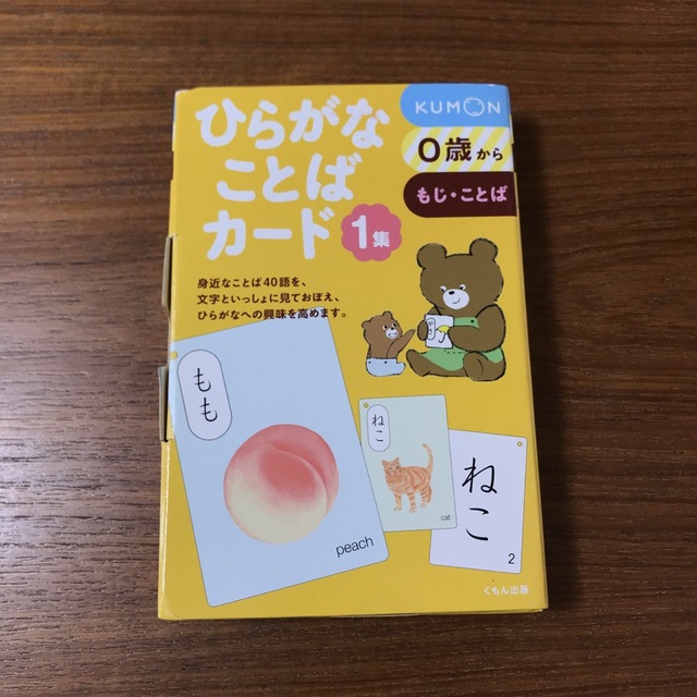 KUMON(クモン)のひらがなことばカード ０歳からもじ・ことば １集 エンタメ/ホビーの本(絵本/児童書)の商品写真