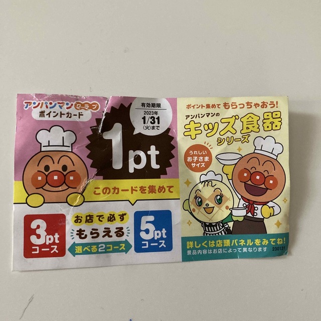 ガスト　アンパンマン　ポイント エンタメ/ホビーのおもちゃ/ぬいぐるみ(キャラクターグッズ)の商品写真