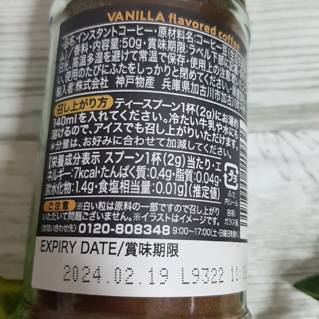 フレーバーコーヒー ココナッツバニラヘーゼルナッツインスタントコーヒー50gx3 食品/飲料/酒の飲料(コーヒー)の商品写真