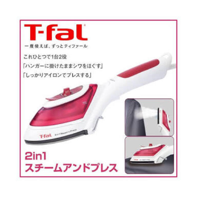 T-fal(ティファール)のティファール スチームアイロン スマホ/家電/カメラの生活家電(アイロン)の商品写真