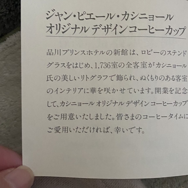 ノリタケ　品川プリンスホテル　記念　1994カシニョール　コーヒーカップ2客 3