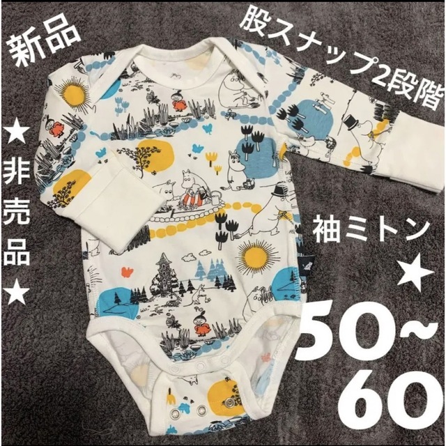 MOOMIN(ムーミン)の★北海道限定★ ムーミン 2段階スナップ ボディ ロンパース カバーオール 肌着 キッズ/ベビー/マタニティのベビー服(~85cm)(ロンパース)の商品写真