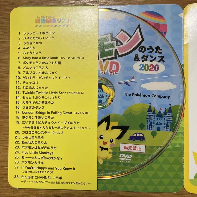 ポケモン(ポケモン)のポケモンのうた＆ダンス DVD 2020 エンタメ/ホビーのDVD/ブルーレイ(キッズ/ファミリー)の商品写真