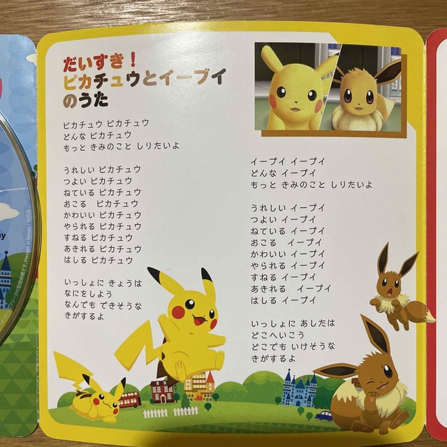 ポケモン(ポケモン)のポケモンのうた＆ダンス DVD 2020 エンタメ/ホビーのDVD/ブルーレイ(キッズ/ファミリー)の商品写真