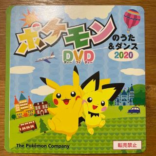 ポケモン(ポケモン)のポケモンのうた＆ダンス DVD 2020(キッズ/ファミリー)