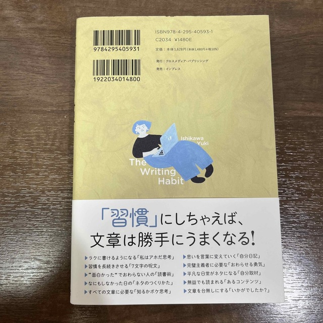 書く習慣 自分と人生が変わるいちばん大切な文章力 エンタメ/ホビーの本(ビジネス/経済)の商品写真