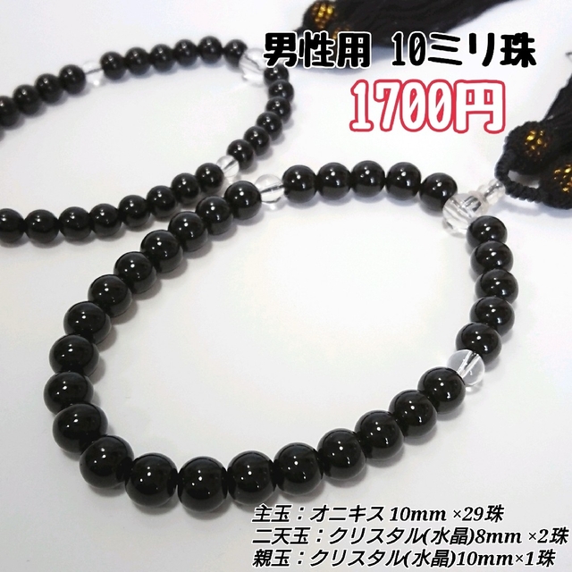 天然石念珠 数珠 女性用 ブラックオニキス 略式 片手 御念珠 格安 新品