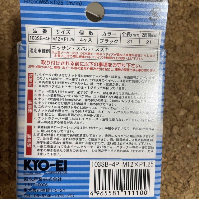 【新品未使用】ホイールナット【ブラック】　21mm  1個 自動車/バイクの自動車(ホイール)の商品写真