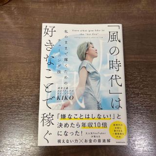 「風の時代」は好きなことで稼ぐ 私のままで輝くためのチューニング法(住まい/暮らし/子育て)