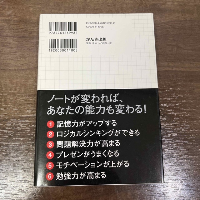 頭がいい人はなぜ、方眼ノ－トを使うのか？ エンタメ/ホビーの本(ビジネス/経済)の商品写真