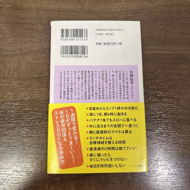 自律神経が整えば休まなくても絶好調 エンタメ/ホビーの本(その他)の商品写真