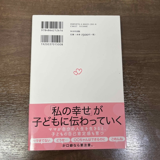 お母さんの自己肯定感を高める本 エンタメ/ホビーの雑誌(結婚/出産/子育て)の商品写真