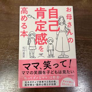 お母さんの自己肯定感を高める本(結婚/出産/子育て)