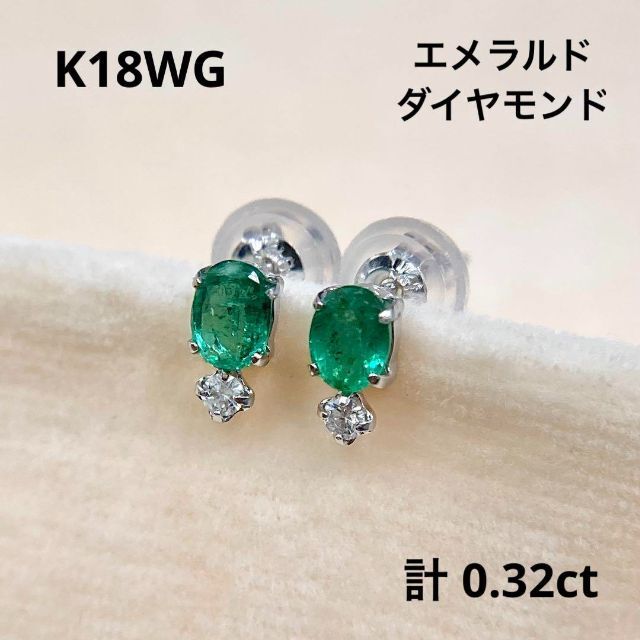 使用石【新品】K18WG　エメラルド　ダイヤ　ピアス　(K18 18金 18K)