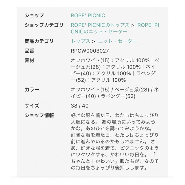 Rope' Picnic(ロペピクニック)のROPÉ PICNIC   ロペ ピクニック　ケーブル柄プルオーバー レディースのトップス(ニット/セーター)の商品写真