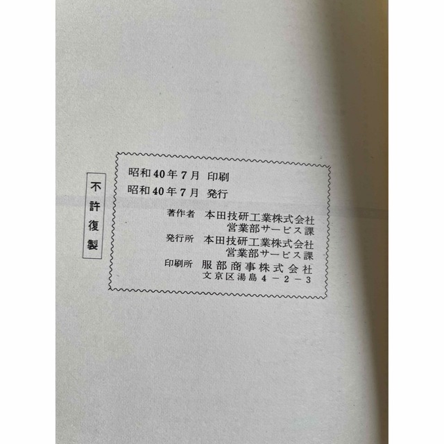 ホンダ(ホンダ)のホンダ　「本田二輪車標準整備時間料金表」 自動車/バイクのバイク(カタログ/マニュアル)の商品写真