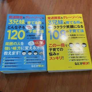 ポプラシャ(ポプラ社)の３兄弟を育てる母の子育て法(二冊まとめて)(住まい/暮らし/子育て)