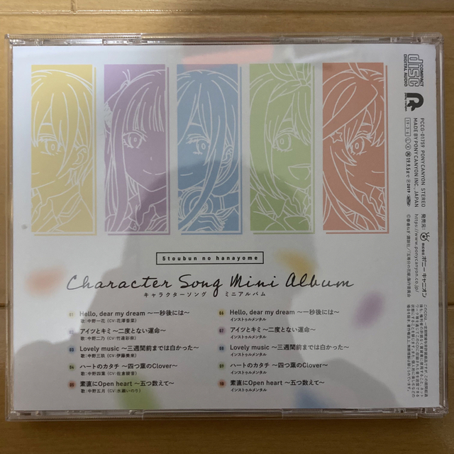 講談社(コウダンシャ)の五等分の花嫁 CD キャラソン エンタメ/ホビーのCD(アニメ)の商品写真