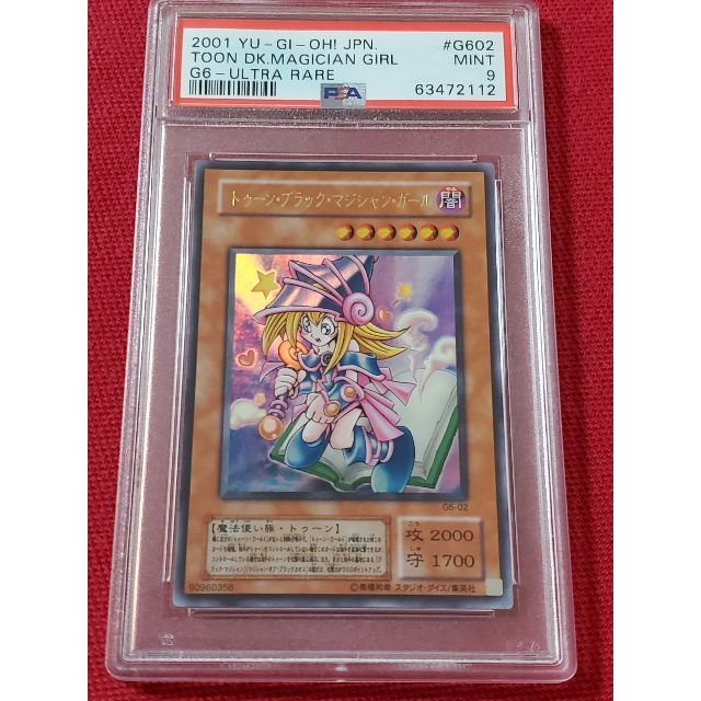 楽天最安値に挑戦】 遊戯王 - PSA9 トゥーンブラックマジシャンガール