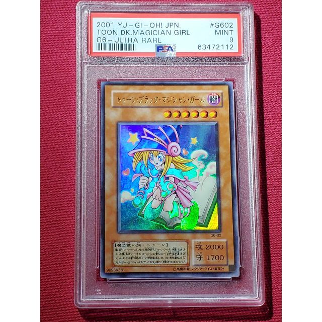 PSA9　トゥーンブラックマジシャンガール　ウルトラレア　遊戯王　①　PSA10 9