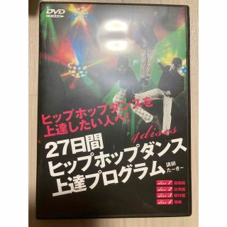 ヒップホップダンスを上達したい人へ!27日間ヒップホップダンス上達プログラム