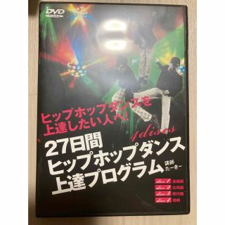 27日間ヒップホップダンス上達プログラム