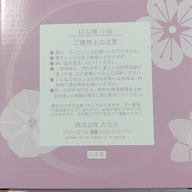 たち吉(タチキチ)のたち吉　小皿　4枚セット インテリア/住まい/日用品のキッチン/食器(食器)の商品写真