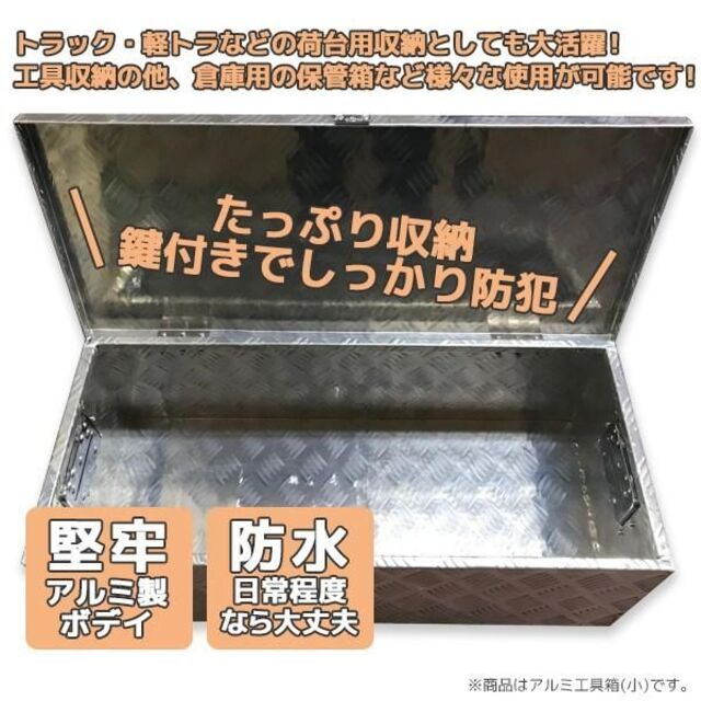 アルミ工具箱 760mm 保管箱 収納 アルミボックス