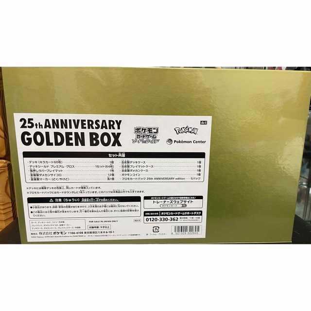amazon産】25th anniversary GOLDEN BOX 未開封 100%安い stockshoes.co