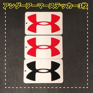 アンダーアーマー(UNDER ARMOUR)のアンダーアーマーステッカー(赤・黒)3枚(その他)