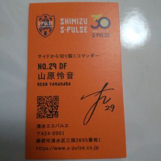 清水エスパルス　山原怜音　選手名刺　サイン(サッカー)