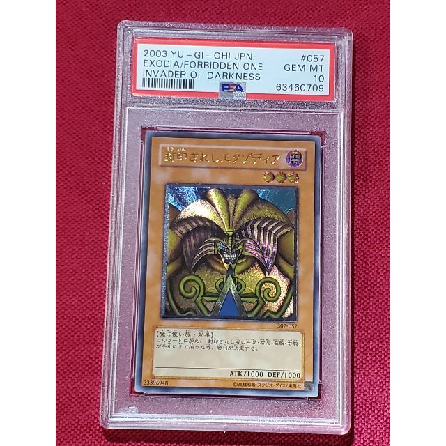 PSA10 封印されしエクゾディア　レリーフ 307-057　遊戯王　①