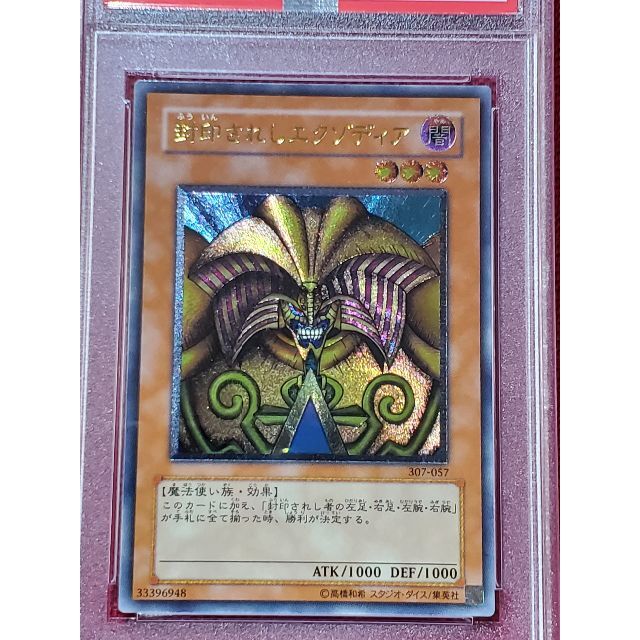 PSA10 遊戯王 封印されしエクゾディア レリーフ PSA鑑定品