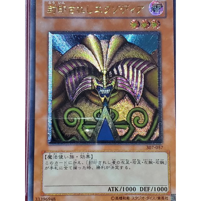 PSA10 封印されしエクゾディア　レリーフ 307-057　遊戯王　① 3