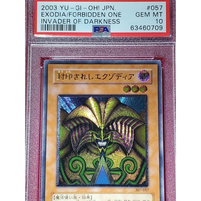 PSA10 封印されしエクゾディア　レリーフ 307-057　遊戯王　① 8