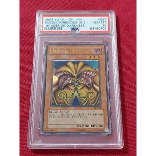 ユウギオウ(遊戯王)のPSA10 封印されしエクゾディア　レリーフ 307-057　遊戯王　①(シングルカード)