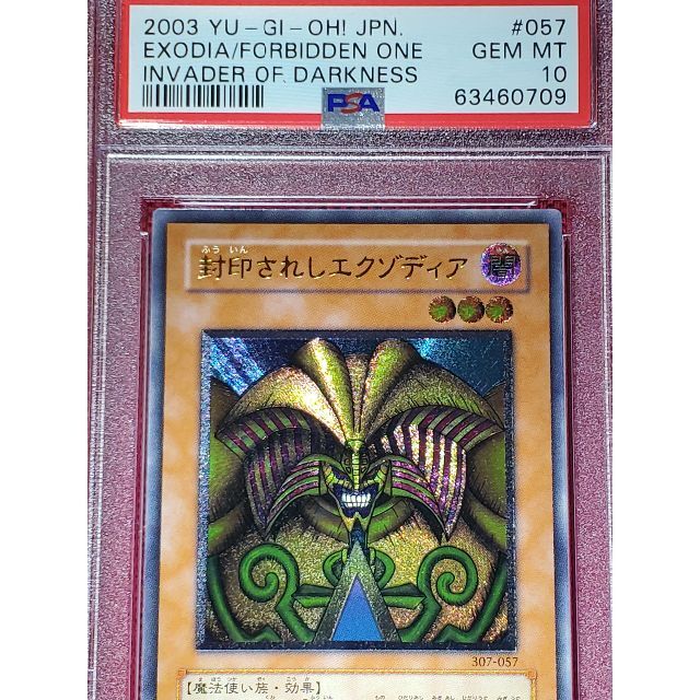 送関込 遊戯王 封印されしエクゾディア 初期 レリーフ アルティメット